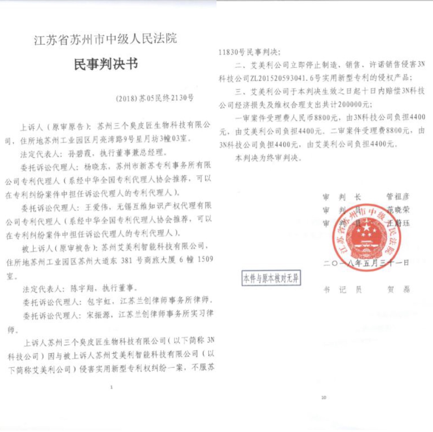 3N科技,中国自主品牌在知识产权领域的又一次胜利!