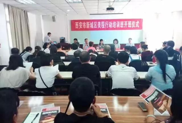 打造“美”字系列品牌，新城“美程行动”开班啦！