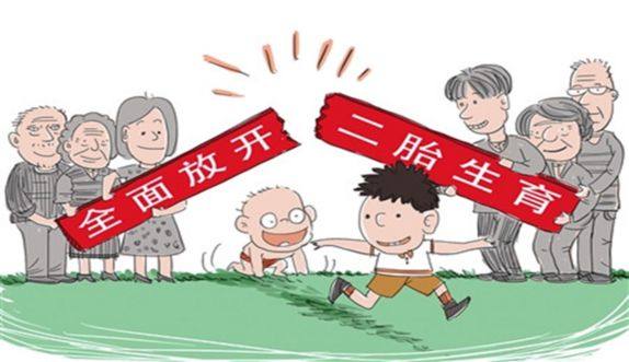 全面二孩政策效果有限，全面放开生育限制短期并无可能