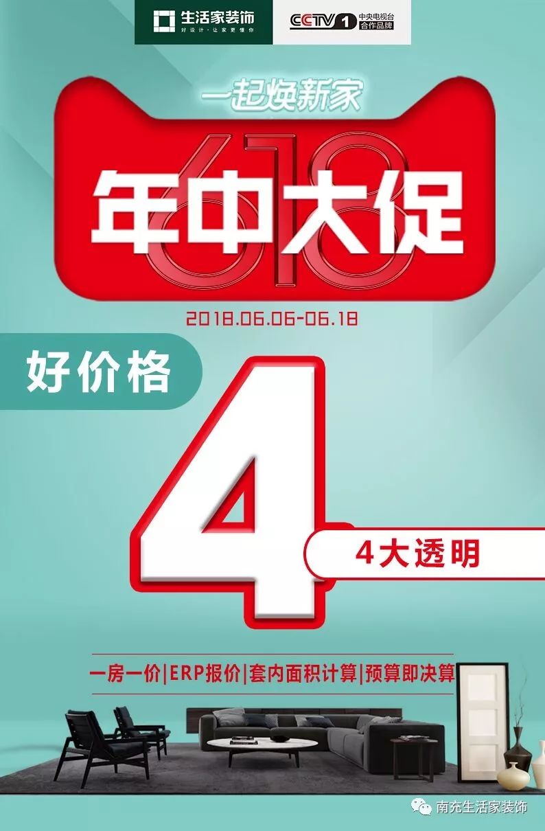 集团618大促,生活家集团十一周年