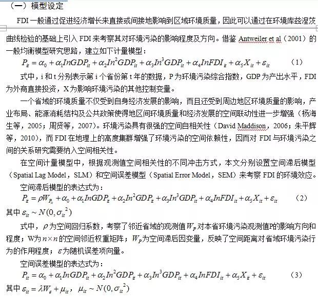 外商直接投资负面影响,外商直接投资对中国环境的影响