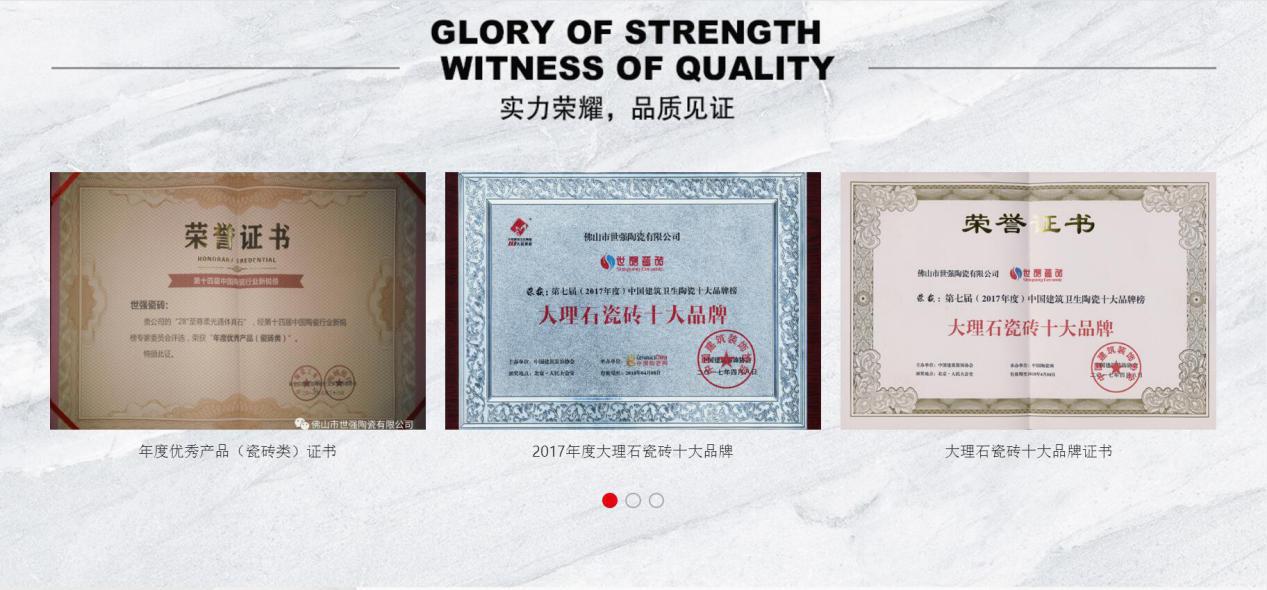 佛山世强陶瓷,世强陶瓷怎么样