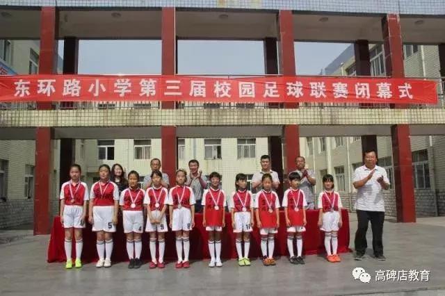 高碑店市青少年足球比赛,高碑店东环路小学足球校队比赛