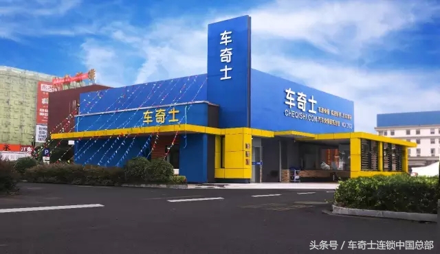 车奇士荣获2018特许评定3*级A**企业