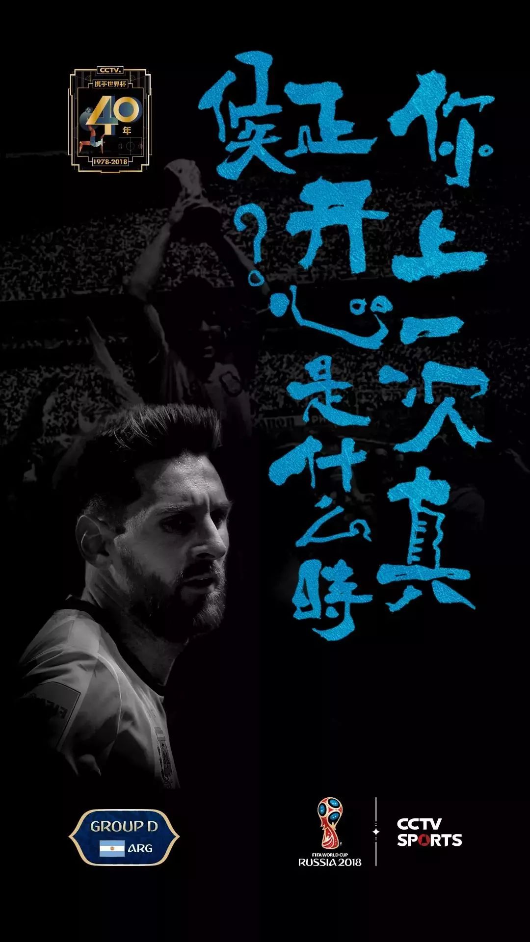 cctv文案高质量,cctv世界杯广告