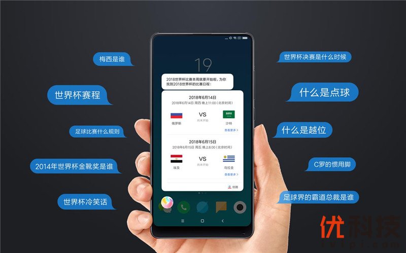 世界杯看球新姿势,小爱同学世界杯看球