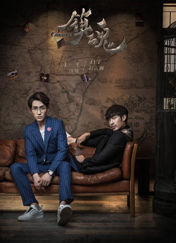 镇魂白宇上热搜,镇魂白宇高能