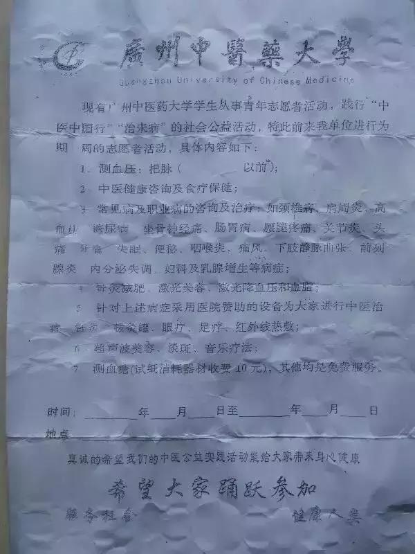 提醒！惠州出现冒充医学院学生推销理疗器材的*局骗**！