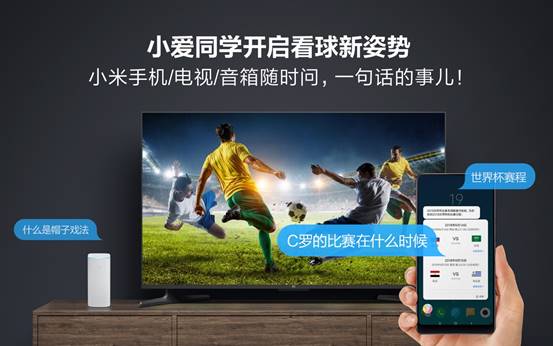 解锁世界杯球星庆祝动作,解锁小爱同学新玩法