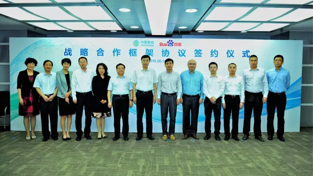 百度战略合作公告,百度与中国移动