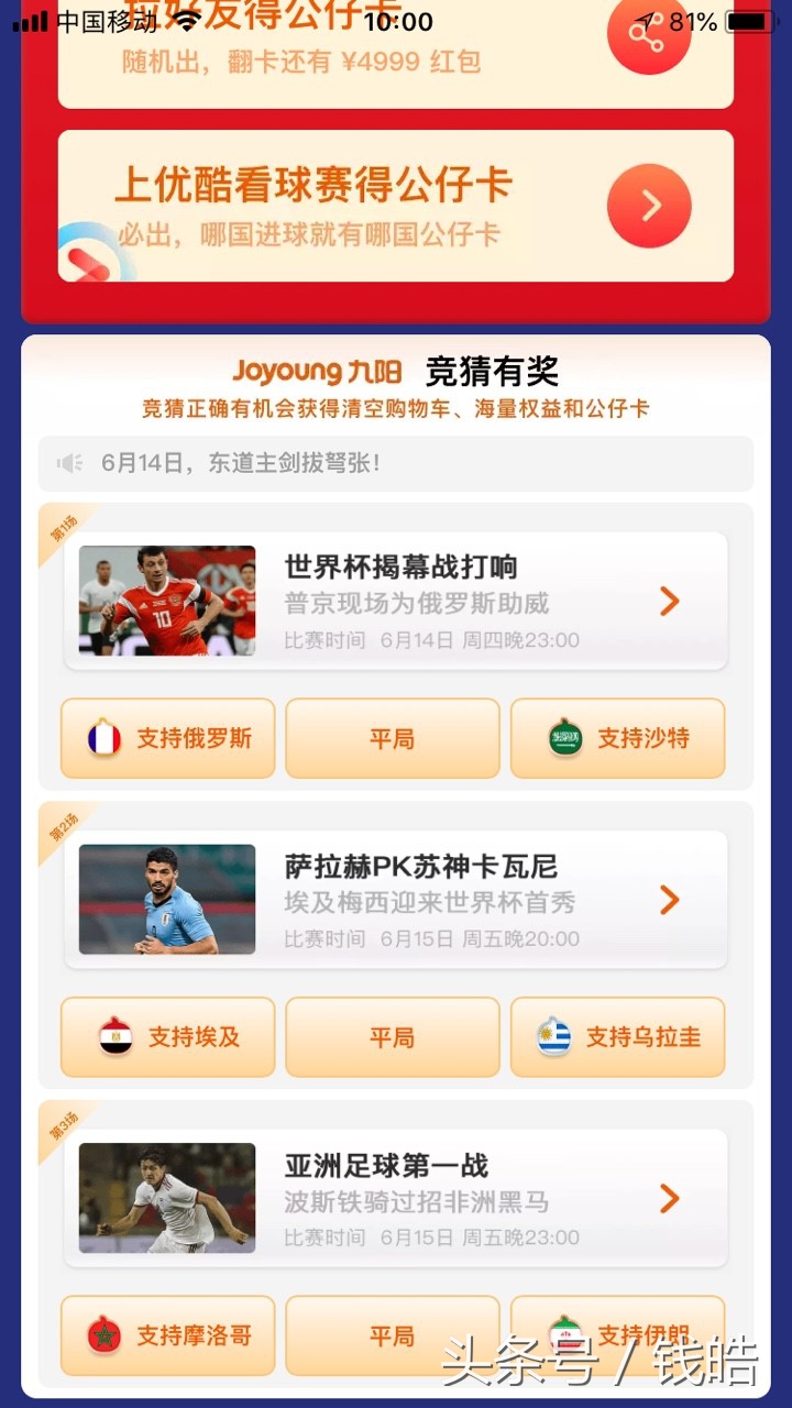 淘宝看世界杯赢千万豪礼积分,淘宝世界杯足球瓜分红包