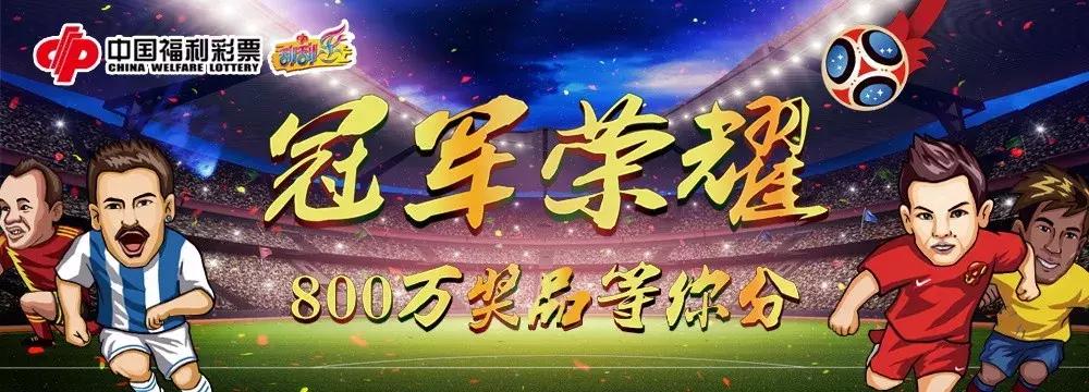 世界杯大幕拉开“冠军荣耀”能否搅动夏日彩市