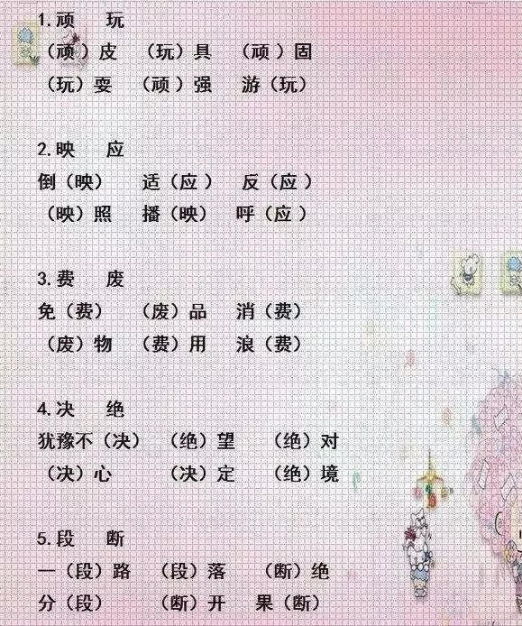 近义词辨析选词填空小学语文,小学语文选词填空资料