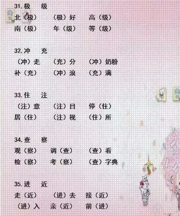 近义词辨析选词填空小学语文,小学语文选词填空资料