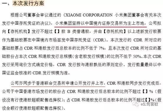小米公司2018年招股书,小米招股书最新