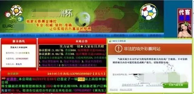 网警提醒安全知识,2018世界杯防骗指南