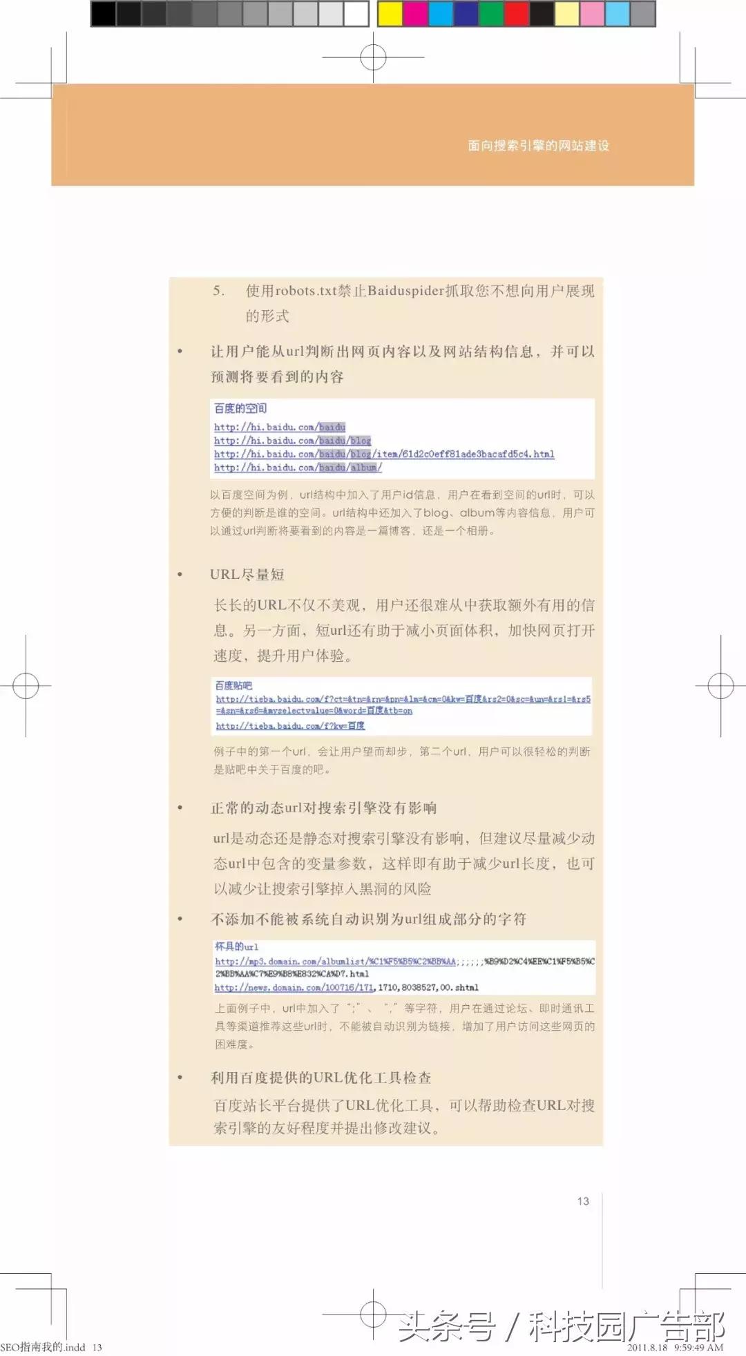 搜索引擎优化指南,百度搜索引擎优化知识