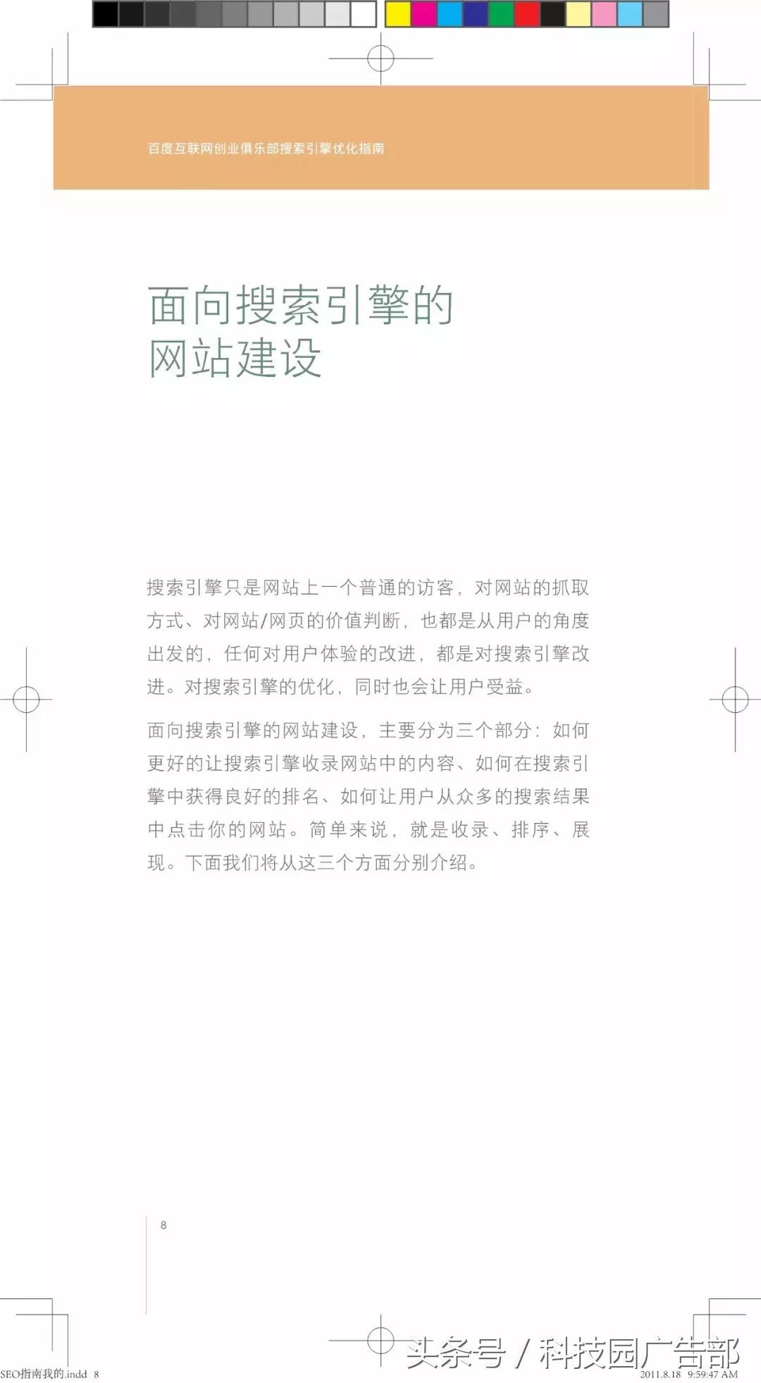 搜索引擎优化指南,百度搜索引擎优化知识