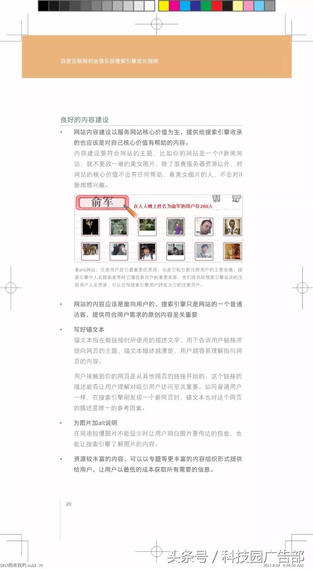 搜索引擎优化指南,百度搜索引擎优化知识