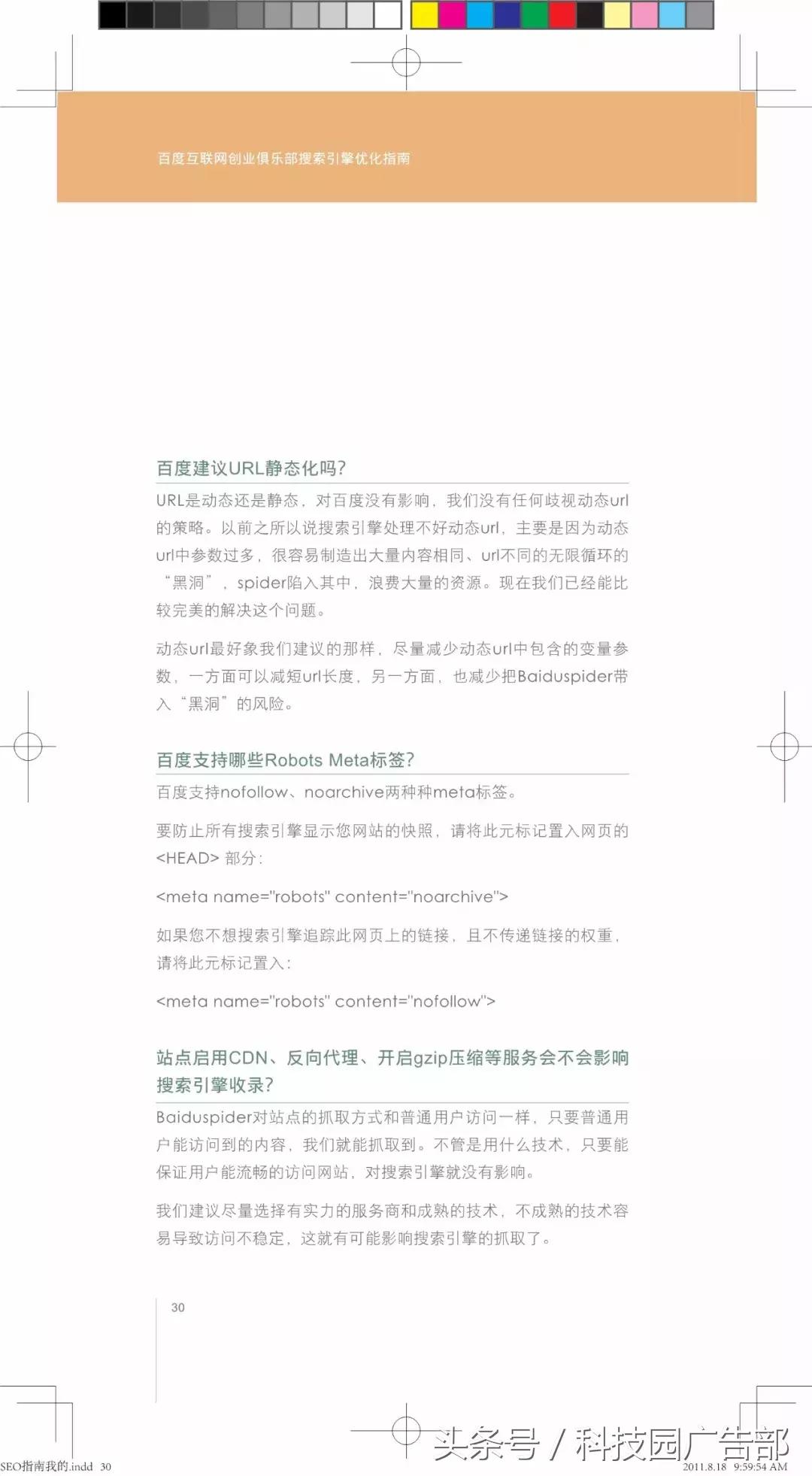 搜索引擎优化指南,百度搜索引擎优化知识
