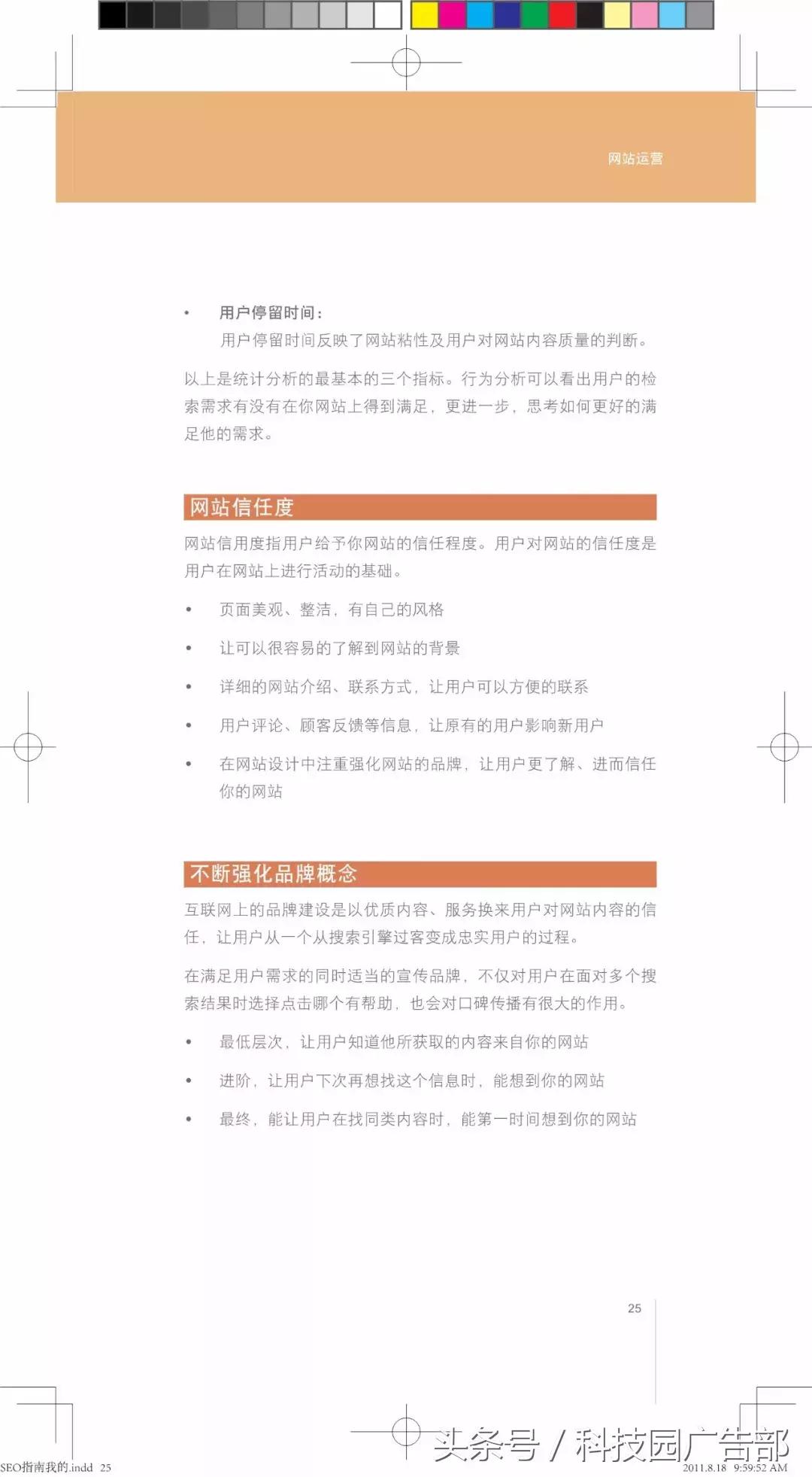搜索引擎优化指南,百度搜索引擎优化知识