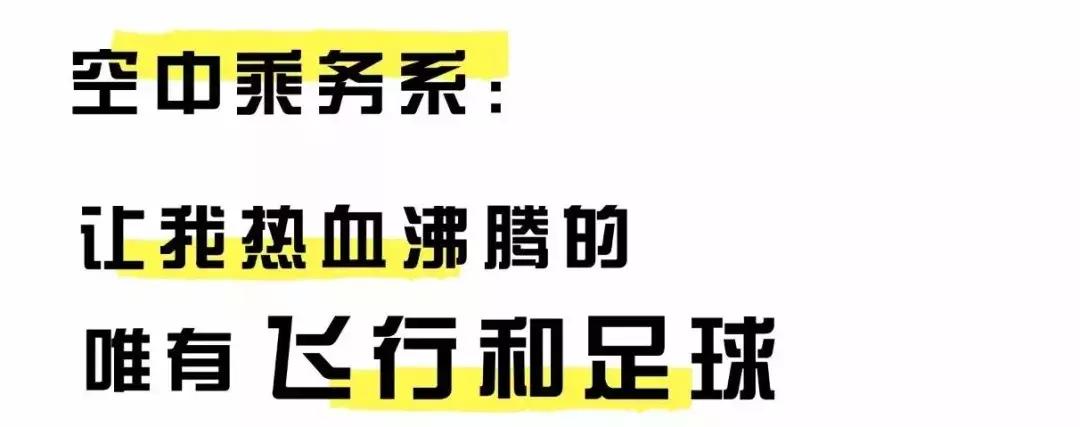 世界杯，海联准备好了！当年的“足球宝贝”已经蜕变成美丽空姐……