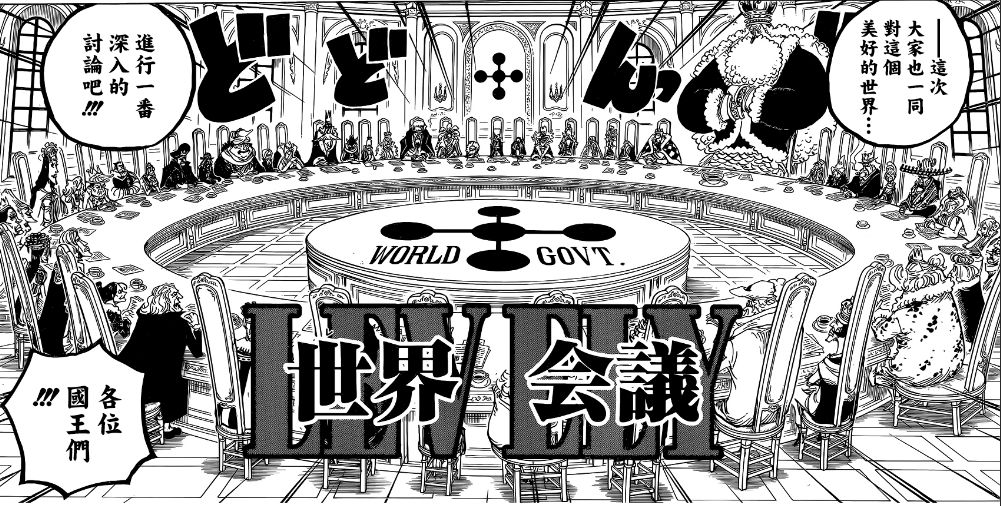 《海贼王》第908话：暴君熊沦为天龙人奴隶，五老星臣服于伊姆！