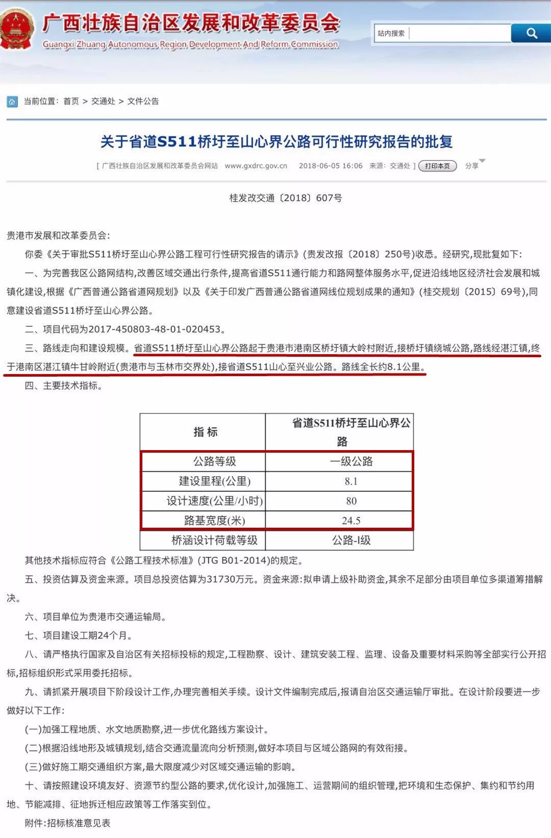 贵港新修的一级公路,这条高速公路工程初步获批