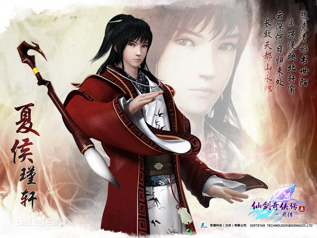 仙剑五前传原声,仙剑五前传全文