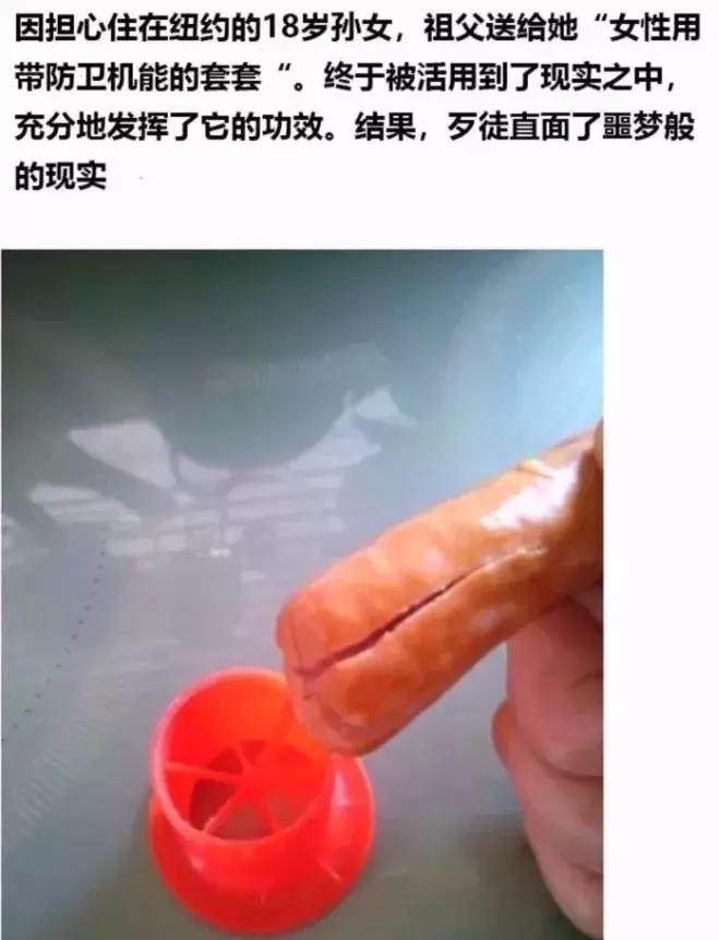 让人无力的防狼神器,最奇葩的防狼神器