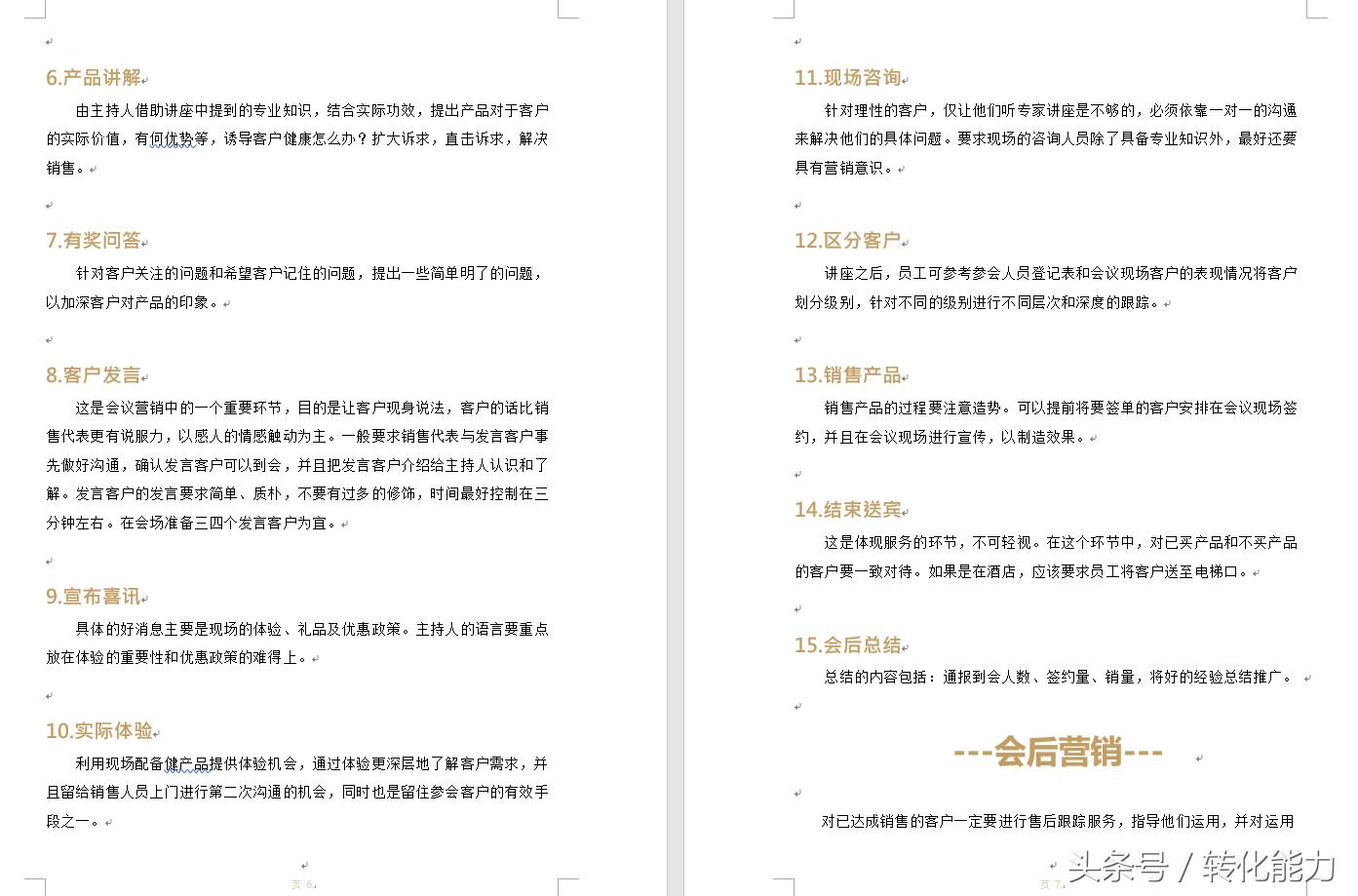 会议产品营销有哪些促销手段,会议营销的营销技巧