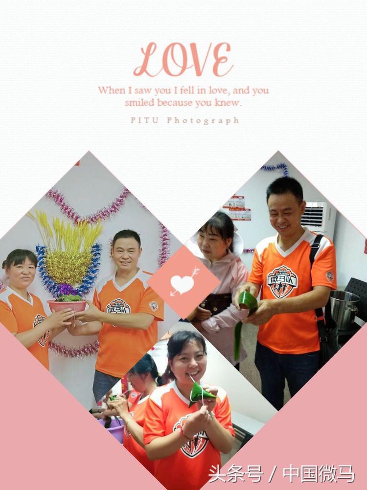 「白沙微马」粽于微马，粽心献上一份情