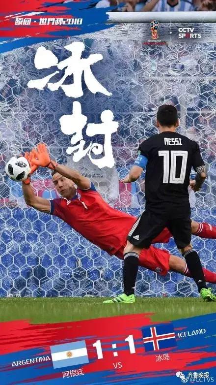 冰岛门将导演梅西,梅西冰岛罚点球