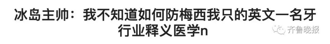 冰岛门将导演梅西,梅西冰岛罚点球