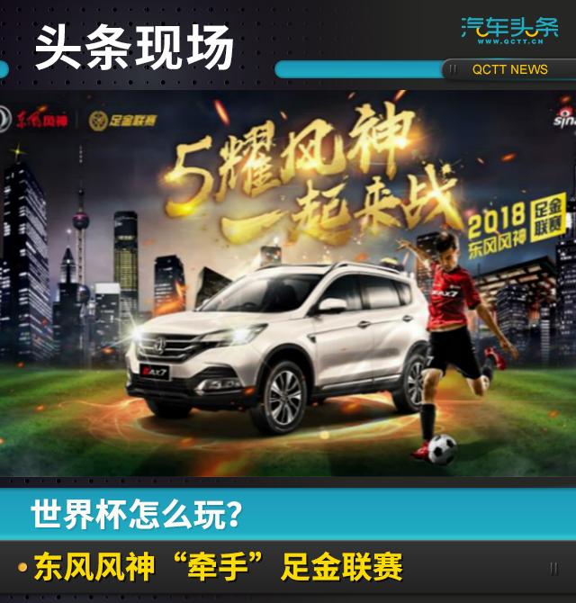 东风风神比赛视频直播,2023东风标致杯全民足球赛