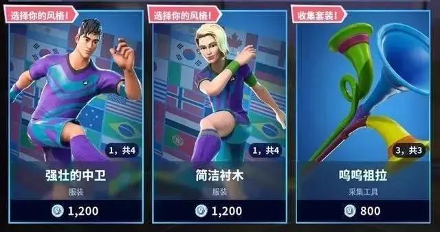 堡垒之夜世界杯,堡垒之夜世界杯咸鱼皮肤