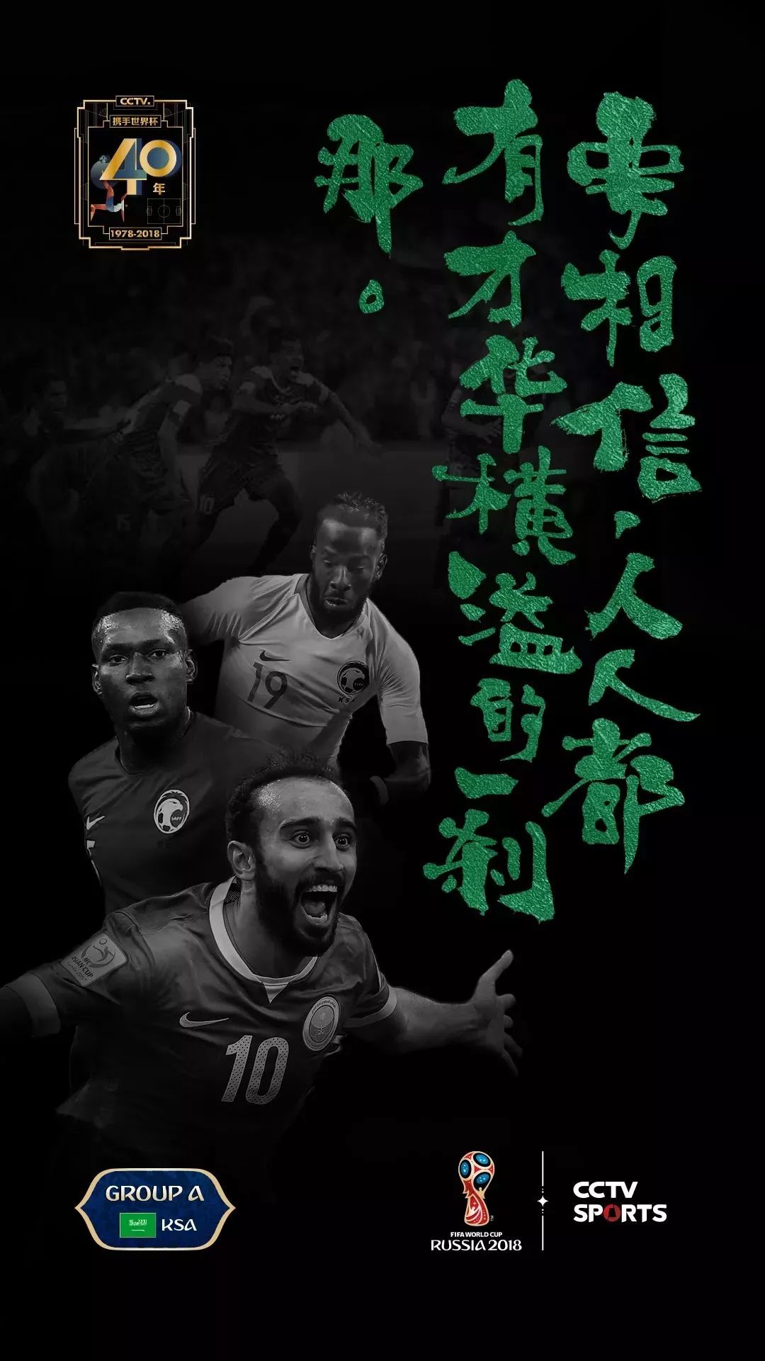 央视世界杯海报,央视世界杯标语