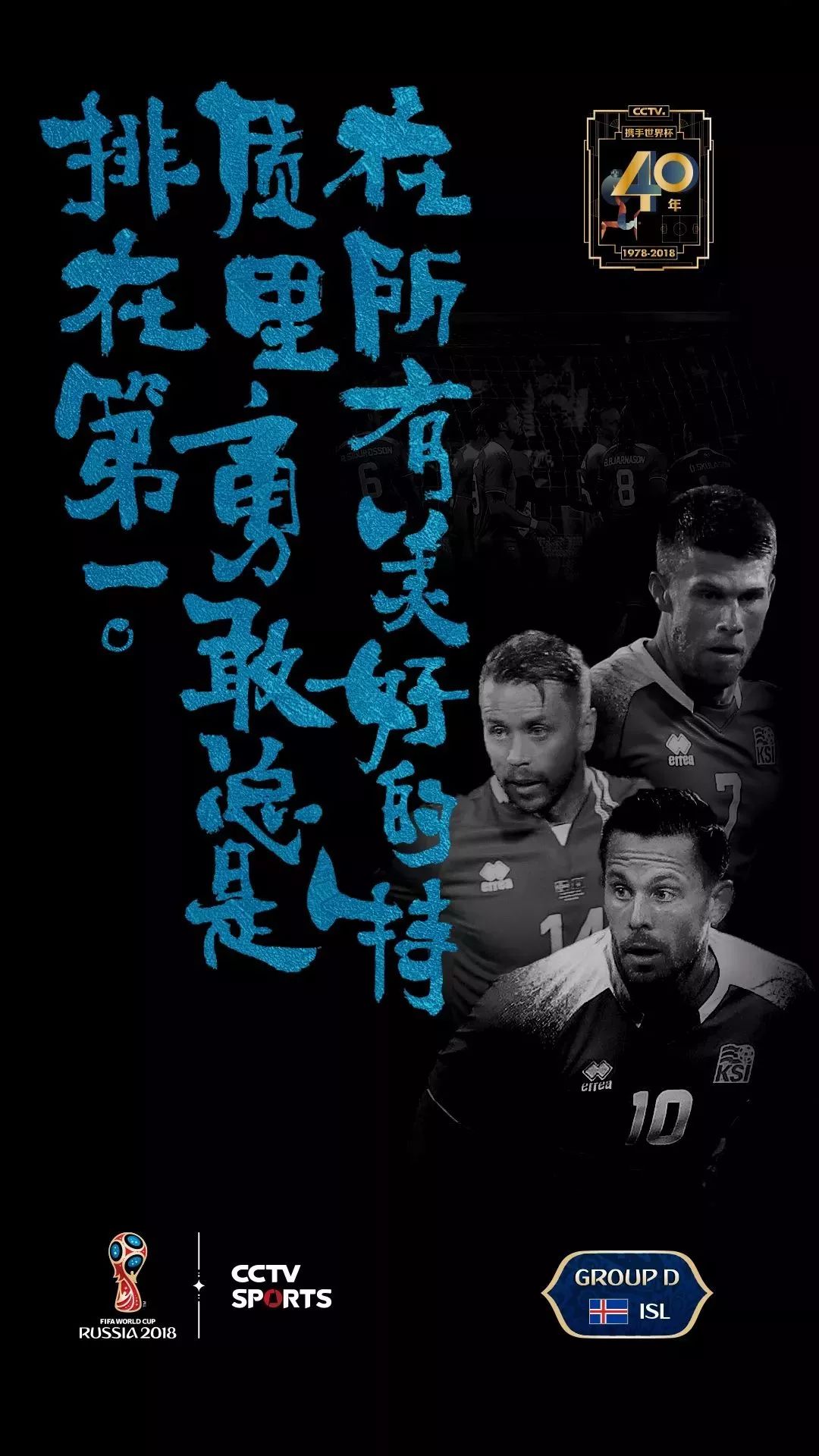 世界杯书法字体,央视世界杯海报