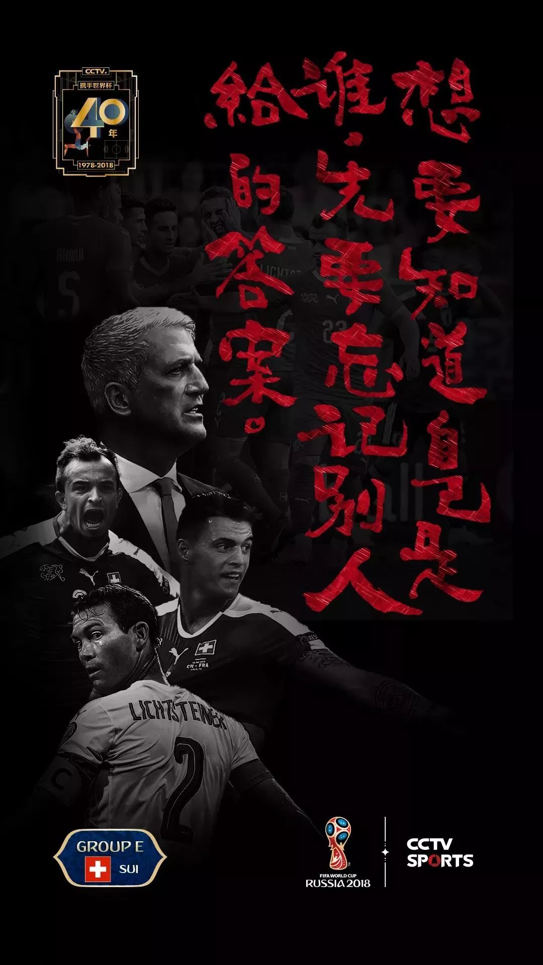 央视世界杯海报,央视世界杯标语