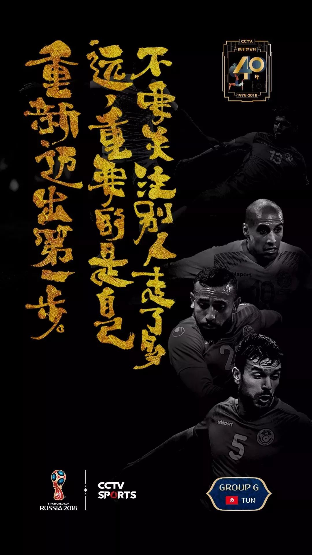 世界杯宣传海报国画,世界杯书法字体