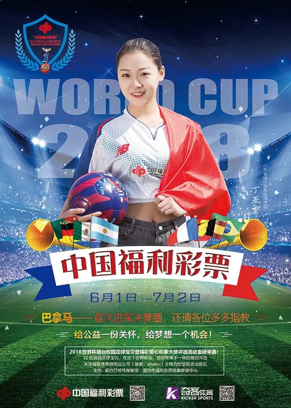 中国体育彩票世界杯足球,福利彩票世界杯多少一注