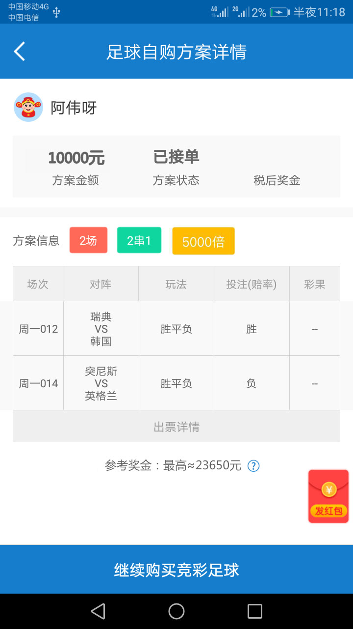 竞彩收米晒票,竞彩收米计划