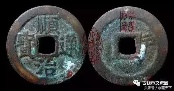 顺治通宝五式什么意思,顺治通宝一式到五式价值