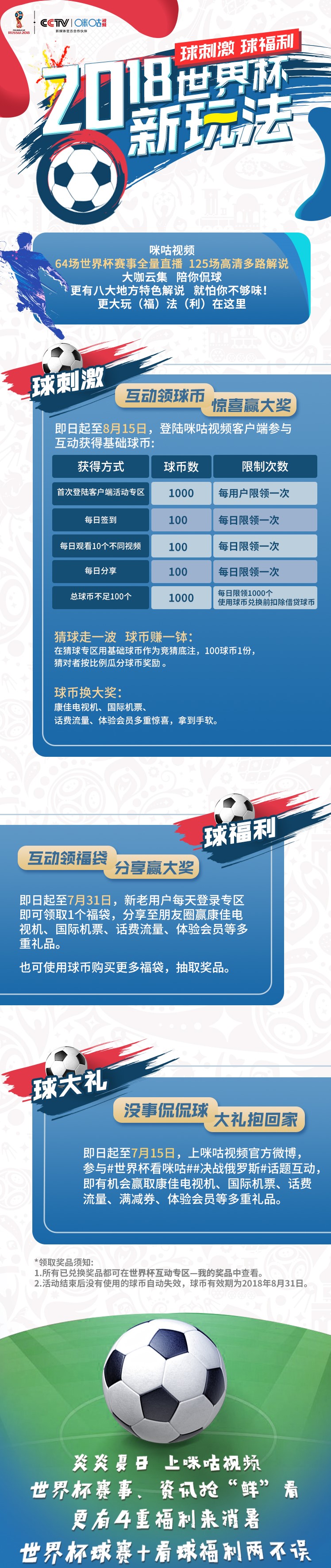 看球用咪咕,咪咕看球