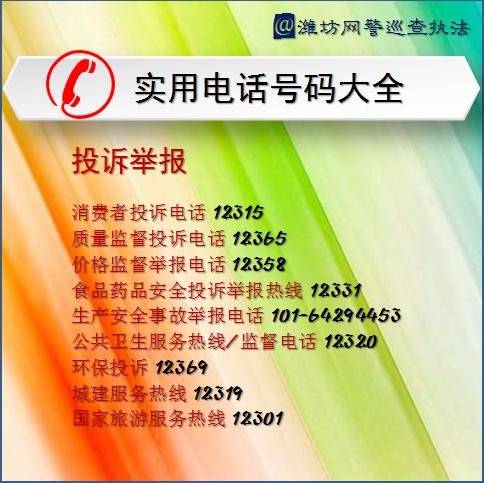 网警110在线咨询潍坊,潍坊网警巡查执法