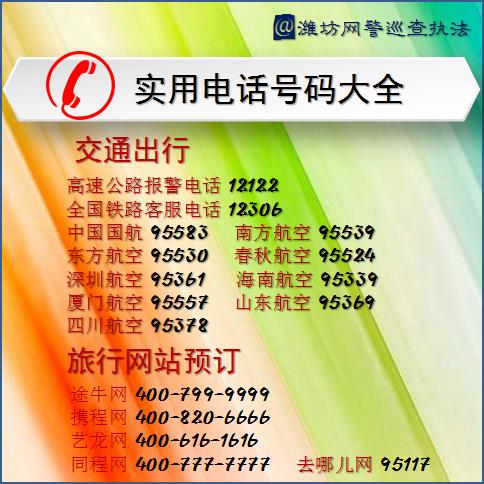 网警110在线咨询潍坊,潍坊网警巡查执法