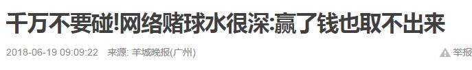 有人赌球输近2千万后跳楼,有人赌球赌的倾家荡产吗