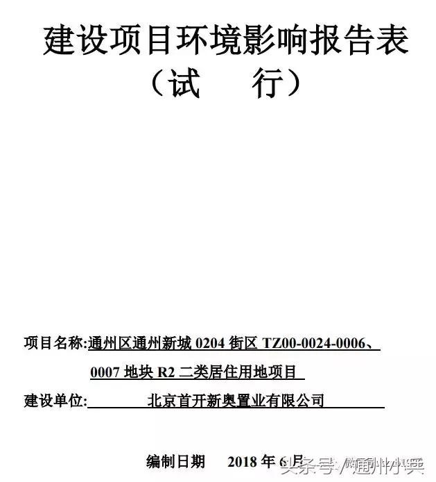 通州区房价一平米多少钱,通州共有产权房最新信息