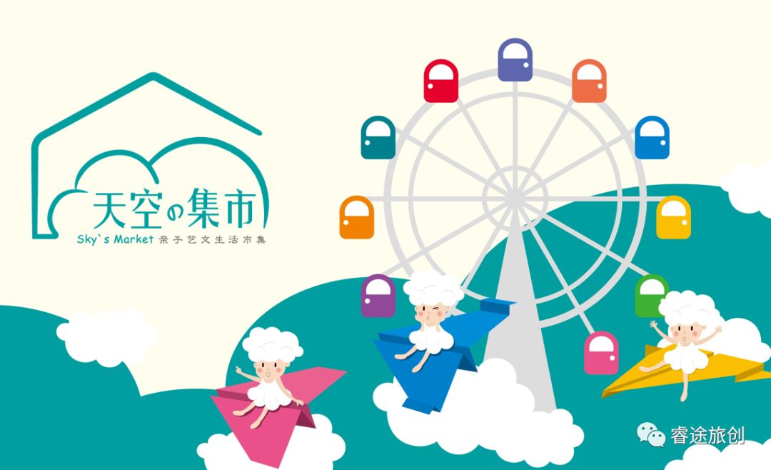 重新定义景区商业——“天空の集市”揭秘