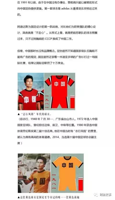 球衣历代进化史,国足球衣百年演变史